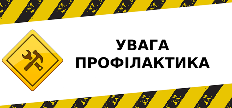 Профілактичні роботи по модернізації мережі в грудні