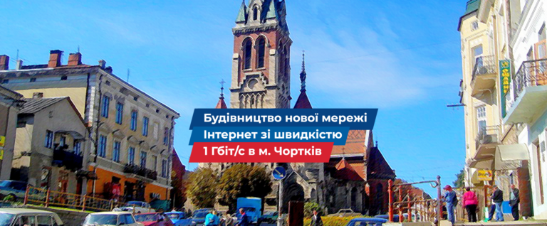 Розпочато будівництво нової суперсучасної мережі Інтернет </br>до 1 Гбіт/с
