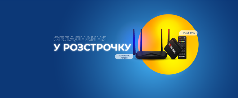 Програма лояльності на обладнання