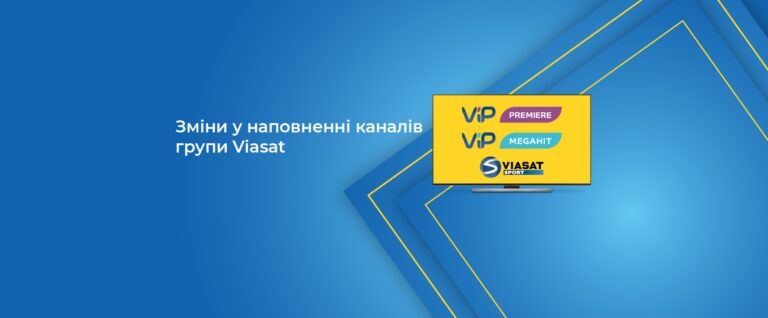Зміни в пакетах телебачення