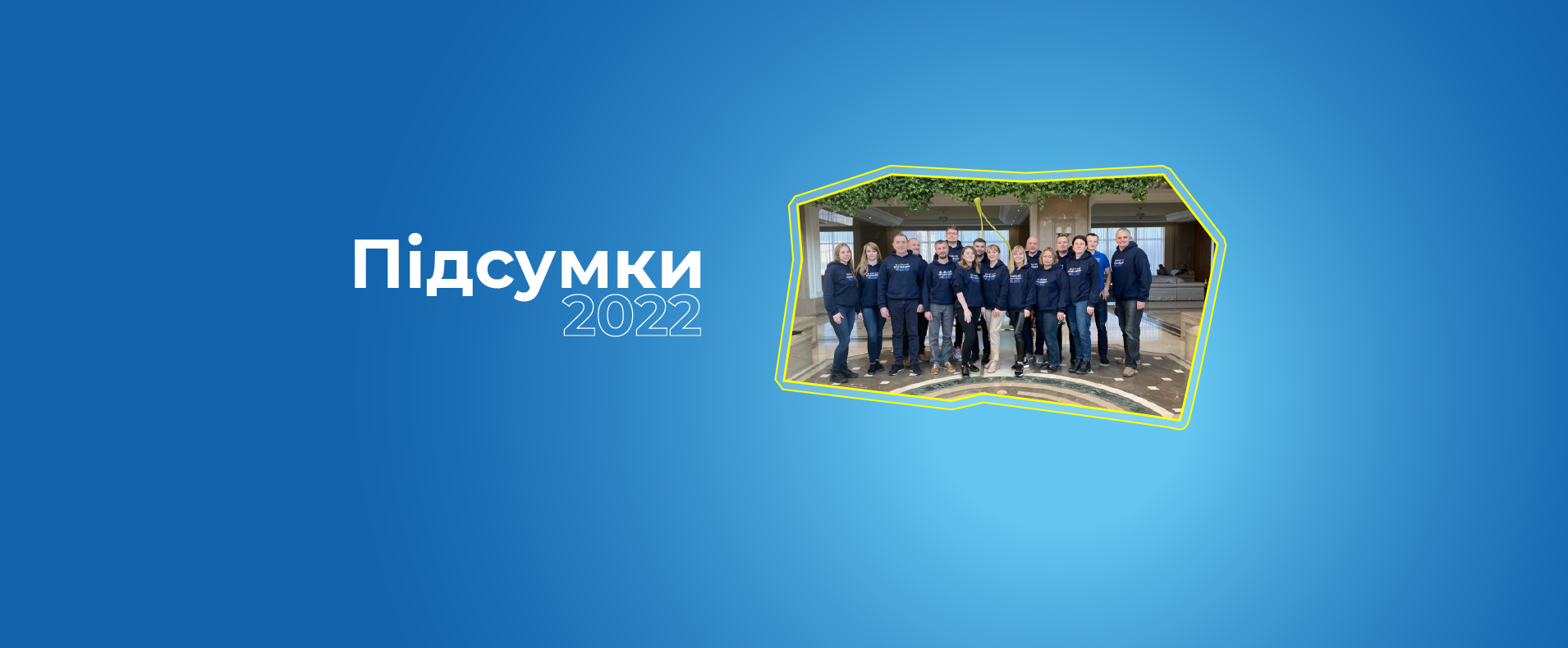 Підсумки 2022 року!