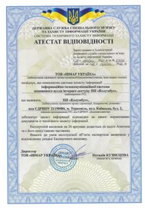Атестат відповідності КСЗІ