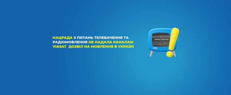 Зміни у трансляції каналів