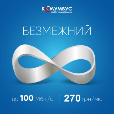 Безмежний
