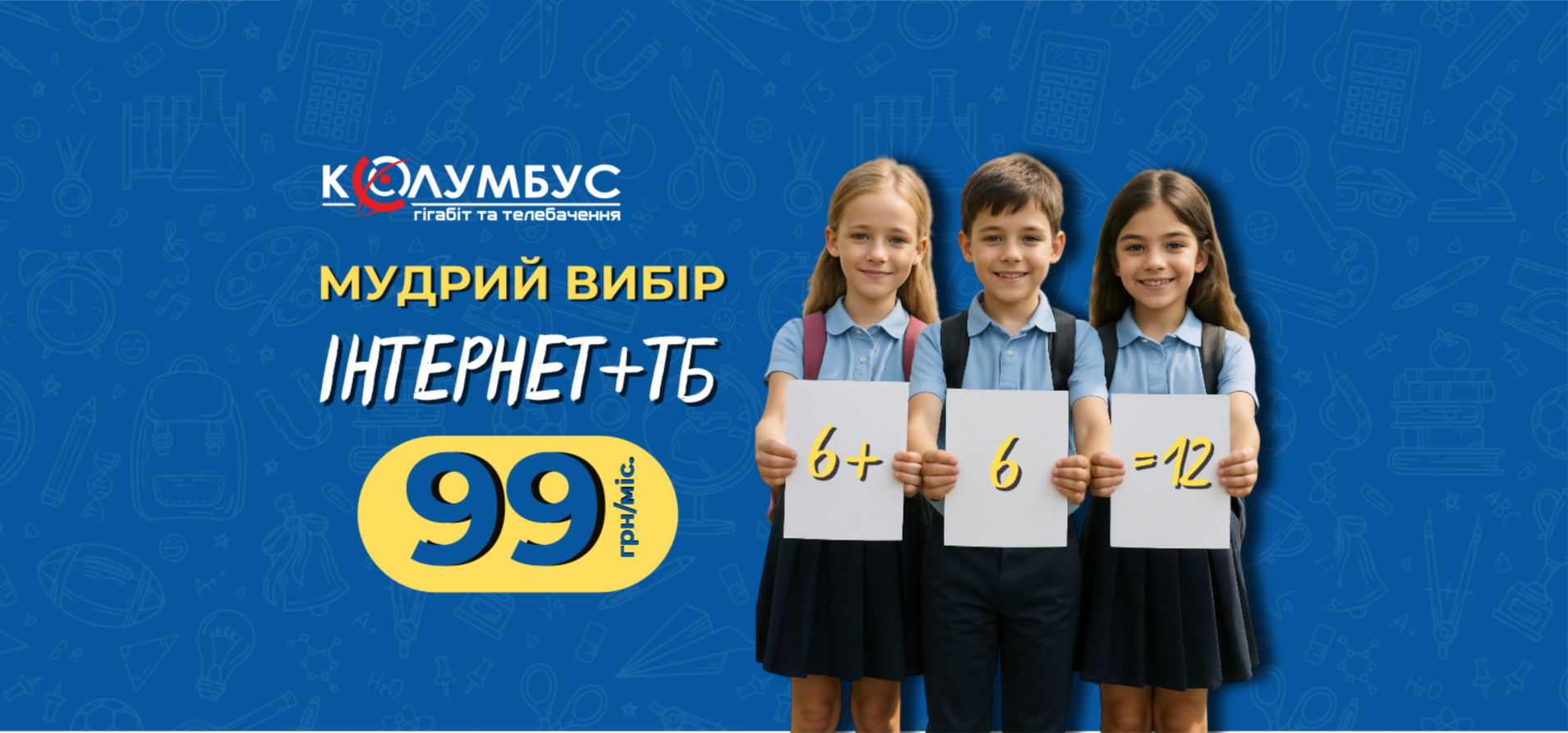 Акція «Тариф Мудрий вибір»