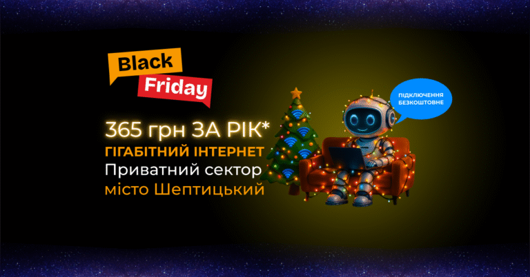 Чорна П’ятниця від Колумбус у Шептицькому!