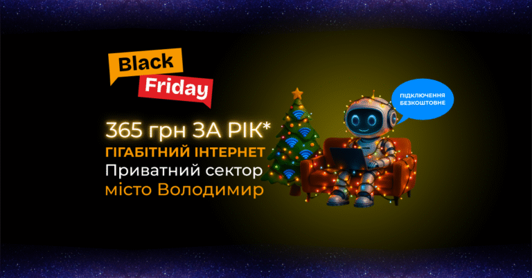 Чорна П’ятниця від Колумбус у Володимирі!