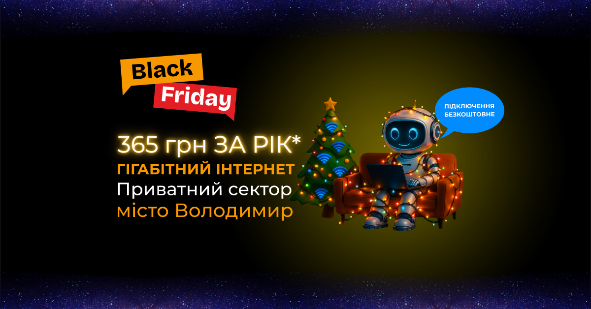 Чорна П’ятниця від Колумбус у Володимирі!