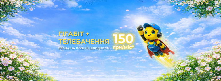 Акція «Весняний максимум!»